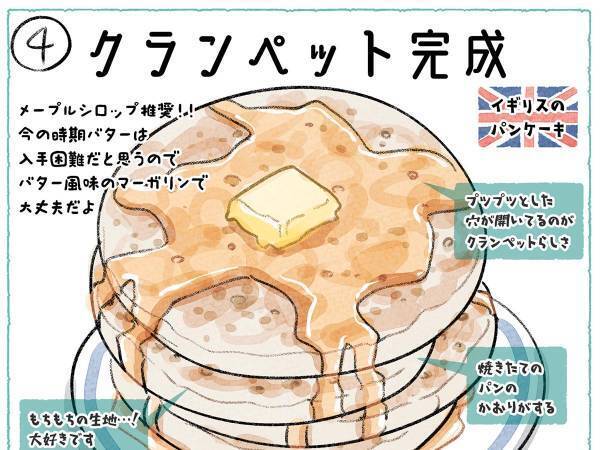 ホットケーキよりも、もっちもち！　「もう戻れない」「おいしい！」と称賛の声