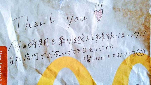 注文したマックが届いた！　袋を見ると、店員から『あるメッセージ』が…