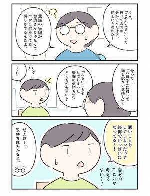息子からの謝罪に、母が『ひと言』　その後のやり取りに、ハッとする