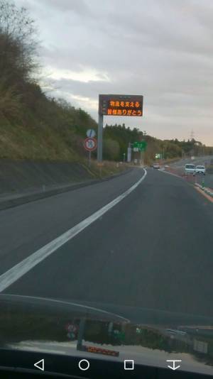 ドライバーと同棲中の女性が『電光掲示板』に感激！　表示されていた言葉が…