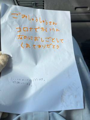 子供の字で「ごみしゅうしゅうさん」　続く言葉に、清掃員は感動で震えた