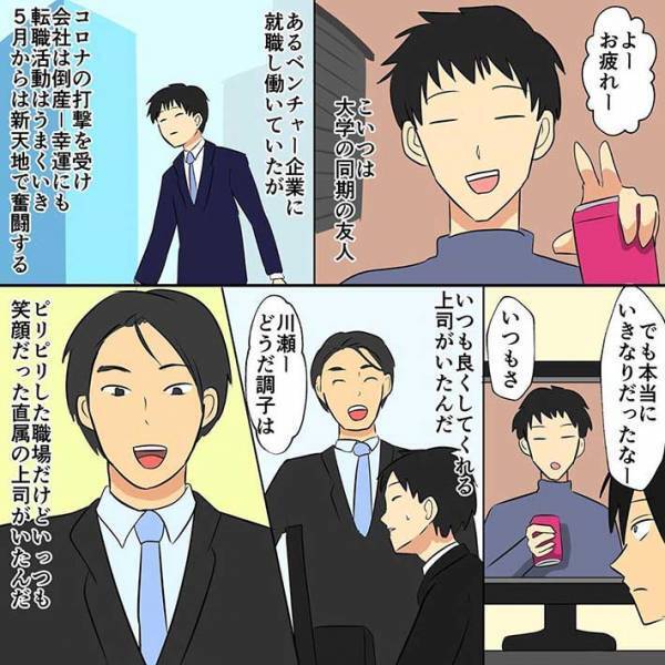 たまたま飲みに行かずに帰ったら…　『会社員の涙』に反響