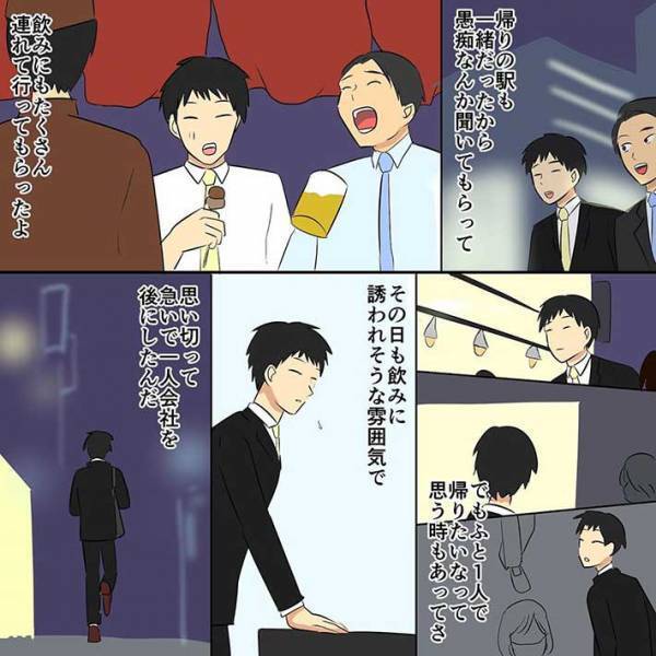 たまたま飲みに行かずに帰ったら…　『会社員の涙』に反響