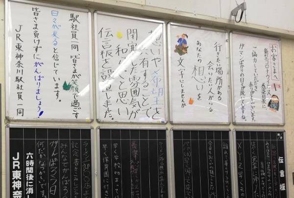 「グッと来た」「涙が出てきた」　駅に伝言板が設置されたワケとは