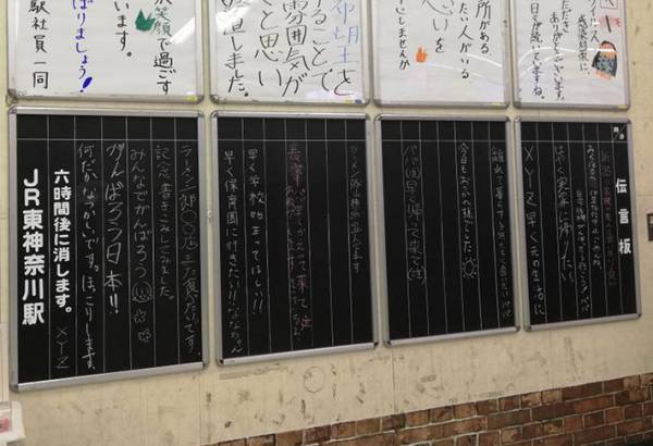 「グッと来た」「涙が出てきた」　駅に伝言板が設置されたワケとは
