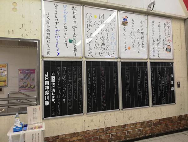 「グッと来た」「涙が出てきた」　駅に伝言板が設置されたワケとは