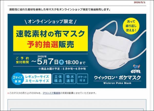 運動しても呼吸がしやすい　アウトドア用品モンベルの『マスク』がありがたい