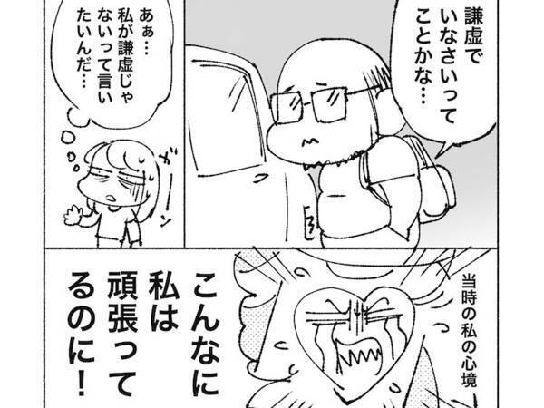 自己中心的だった女性を一変させた言葉とは　「耳が痛い話」「とても刺さる」の声