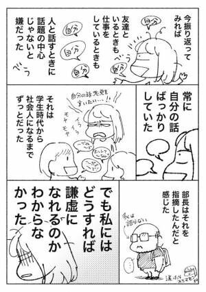 自己中心的だった女性を一変させた言葉とは　「耳が痛い話」「とても刺さる」の声