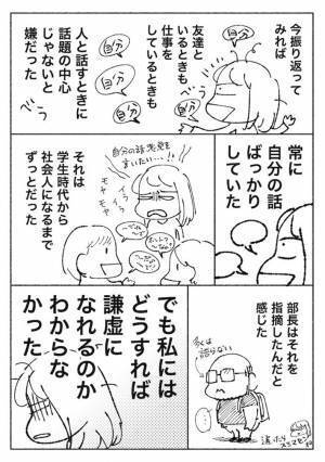 自己中心的だった女性を一変させた言葉とは　「耳が痛い話」「とても刺さる」の声