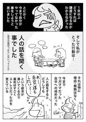 自己中心的だった女性を一変させた言葉とは　「耳が痛い話」「とても刺さる」の声
