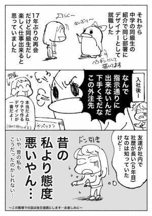 自己中心的だった女性を一変させた言葉とは　「耳が痛い話」「とても刺さる」の声