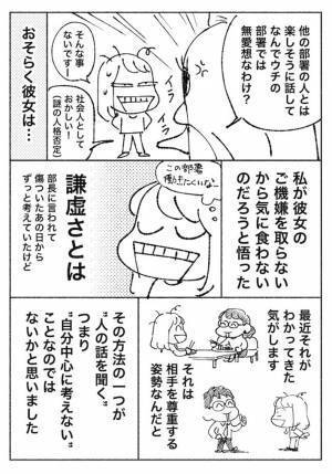 自己中心的だった女性を一変させた言葉とは　「耳が痛い話」「とても刺さる」の声