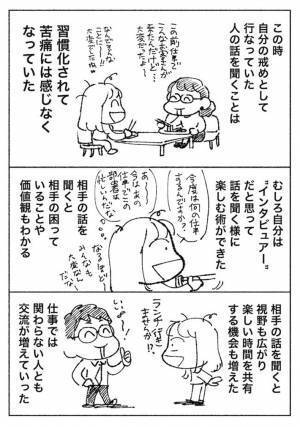 自己中心的だった女性を一変させた言葉とは　「耳が痛い話」「とても刺さる」の声