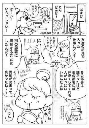 自己中心的だった女性を一変させた言葉とは　「耳が痛い話」「とても刺さる」の声