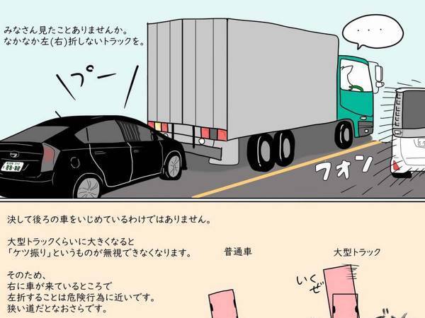 なかなか曲がらず、煽られるトラック　その理由にハッとさせられる人が続出