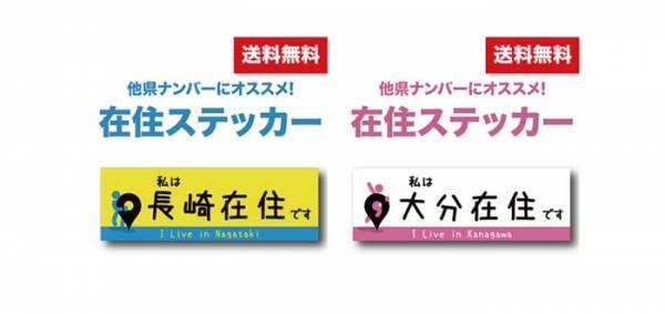相次ぐ『他県ナンバー車狩り』に悲鳴　対処法に「これは助かる」の声