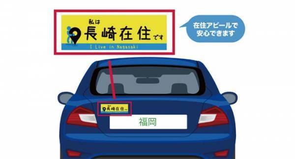 相次ぐ『他県ナンバー車狩り』に悲鳴　対処法に「これは助かる」の声