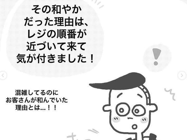 スーパーのセルフレジに並ぶ人々が次々笑顔に！その秘密は？