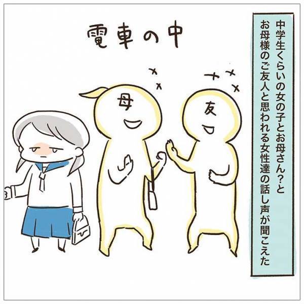 電車内で目撃した『悲しい出来事』　暗い表情の少女の横で、親たちは？