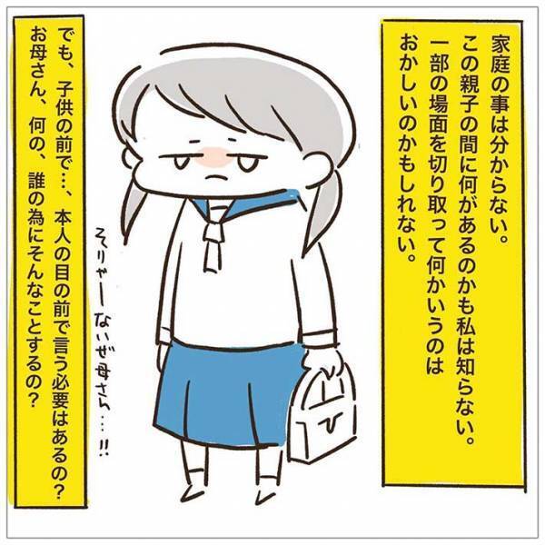 電車内で目撃した『悲しい出来事』　暗い表情の少女の横で、親たちは？
