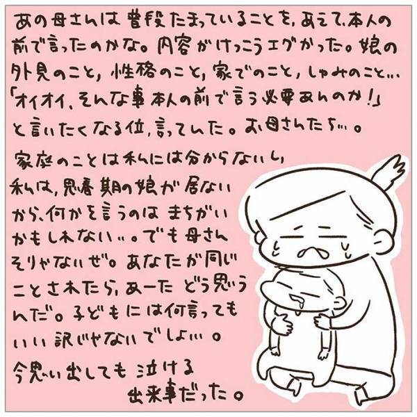 電車内で目撃した『悲しい出来事』　暗い表情の少女の横で、親たちは？