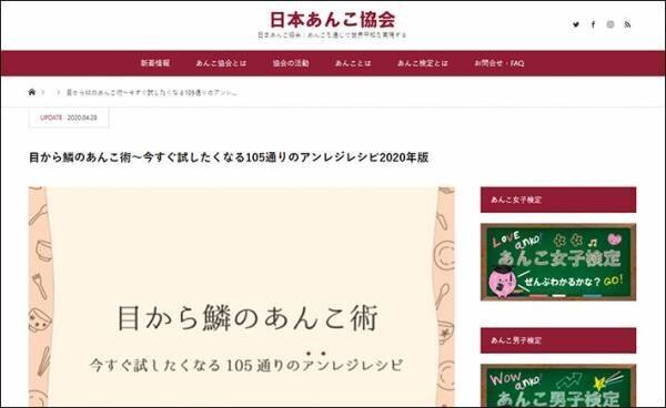 目からウロコのレシピ１０５選　『日本あんこ協会』公開のレシピがヤバイ