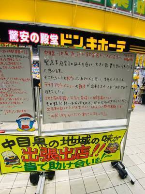 「印象変わった」の声　ドンキの店頭に置かれたボード　書かれていたのは？