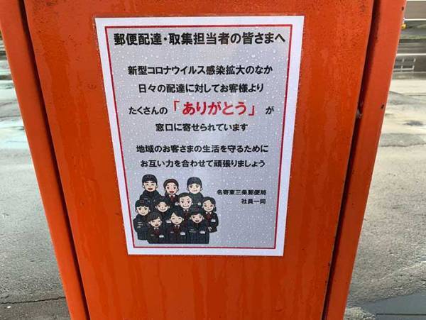 「日々の配達に関してお客様より…」　郵便ポスト裏に貼ってあった担当者へのメッセージ