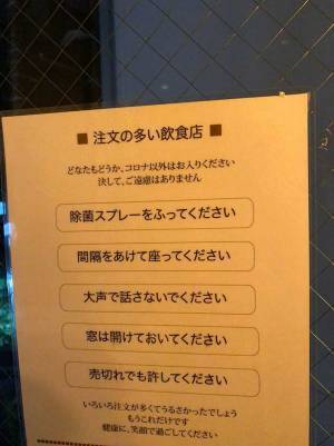 飲食店のユニークな貼り紙　内容に「あっ…」と思う人が続出！