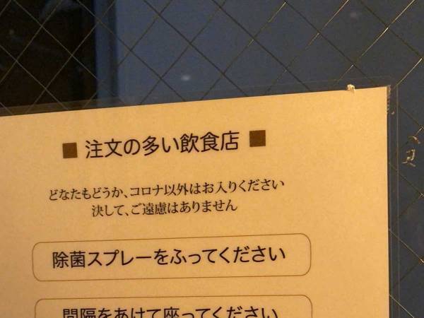 飲食店のユニークな貼り紙　内容に「あっ…」と思う人が続出！