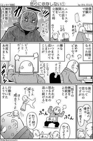 『怒りへの依存』にハッとする　「これがクレーマーに…」「なるほど」