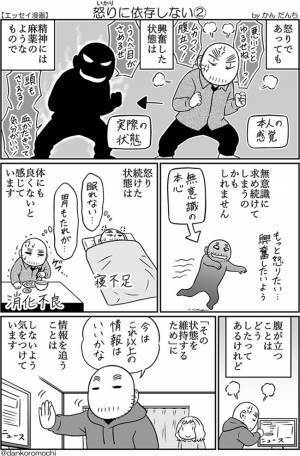 『怒りへの依存』にハッとする　「これがクレーマーに…」「なるほど」
