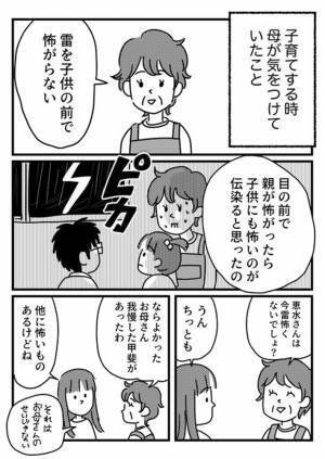 子供の前では平気なフリしてた…　母親の『苦手なもの』に驚き　「頑張ってたんだね」