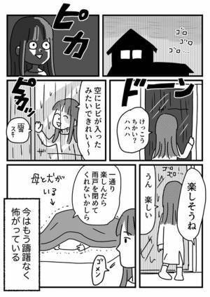 子供の前では平気なフリしてた…　母親の『苦手なもの』に驚き　「頑張ってたんだね」