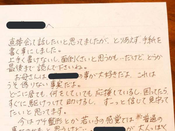 娘の整形に気付いた母　手紙の内容に「泣いた」「考えさせられる」