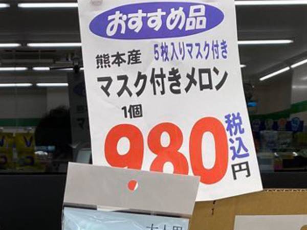 スーパーの店頭に並んだ『マスクメロン』　よく見ると？　「店長は天才」