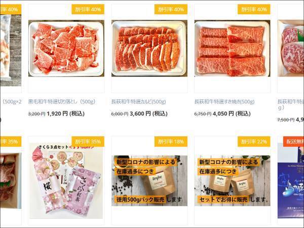 感染拡大で行き場をなくした食品たち　赤字覚悟の安さで販売中！