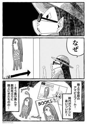 突然のブームに、アマビエの『本音』は…？　創作漫画に吹き出す人が続出