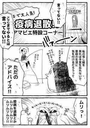 突然のブームに、アマビエの『本音』は…？　創作漫画に吹き出す人が続出