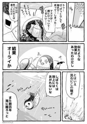 突然のブームに、アマビエの『本音』は…？　創作漫画に吹き出す人が続出