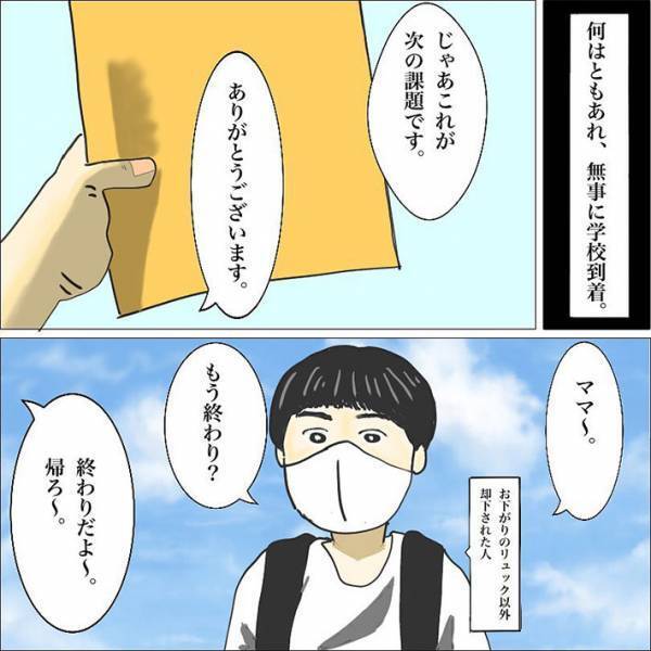 登校日、教頭先生に会った息子が驚きの行動に…　「コレは予想できない」「笑った」
