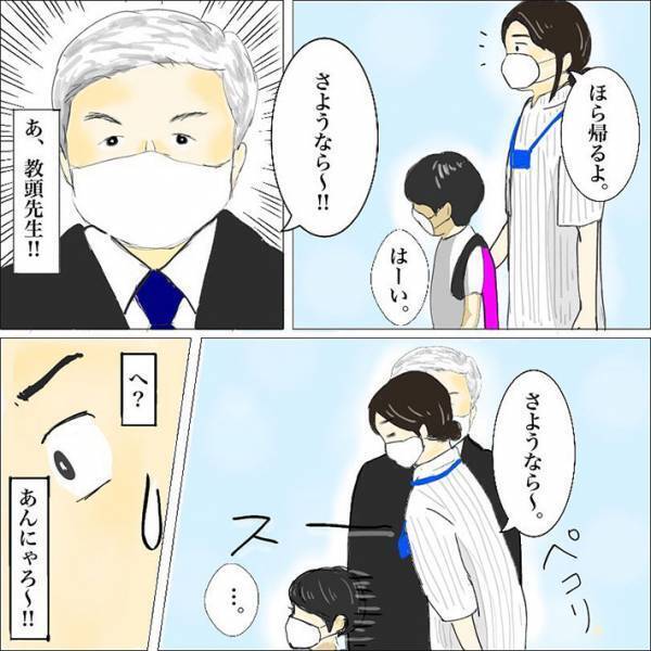 登校日、教頭先生に会った息子が驚きの行動に…　「コレは予想できない」「笑った」