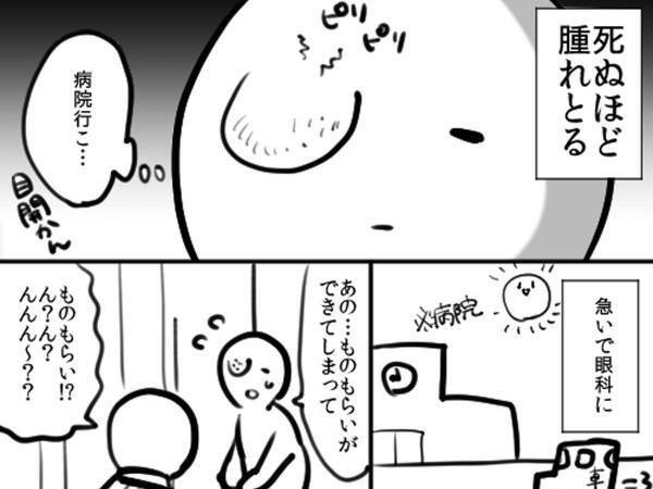 ある朝、目元に『謎の腫れ』が！　皮膚科受診が遅れた結果…？