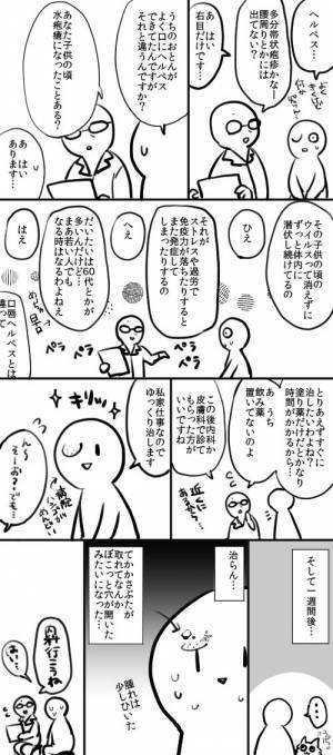 ある朝、目元に『謎の腫れ』が！　皮膚科受診が遅れた結果…？