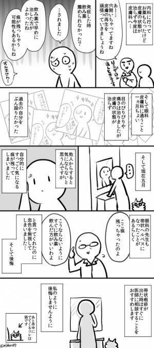 ある朝、目元に『謎の腫れ』が！　皮膚科受診が遅れた結果…？