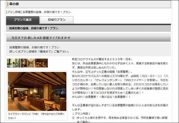 『自粛警察』にケンカを売るホテル　プラン詳細に「笑った」「素晴らしい」の声