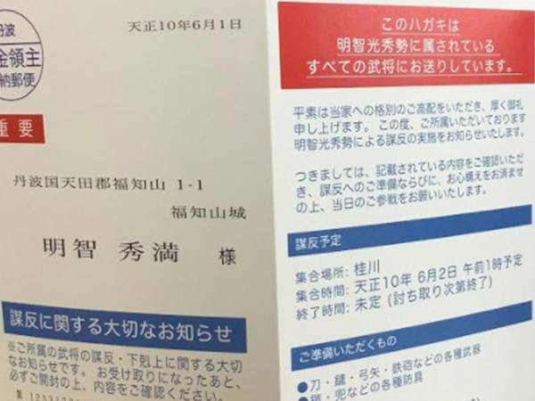 「皆の衆～！『謀反のお知らせ』じゃ～！」　市役所からのハガキに爆笑
