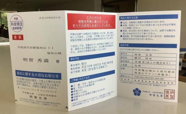「皆の衆～！『謀反のお知らせ』じゃ～！」　市役所からのハガキに爆笑