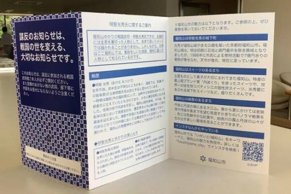 「皆の衆～！『謀反のお知らせ』じゃ～！」　市役所からのハガキに爆笑